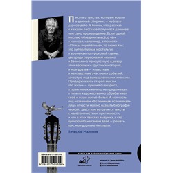 АСТ Вячеслав Малежик "Птицы перелётные"