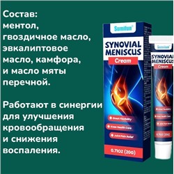 Крем для укрепления синовиального мениска ,от артрита, лечение растяжения мышц, шейный спондилез, боль в колене, 20гр