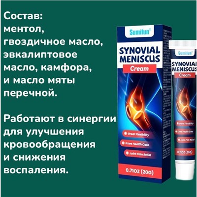Крем для укрепления синовиального мениска ,от артрита, лечение растяжения мышц, шейный спондилез, боль в колене, 20гр
