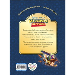 Эксмо "История игрушек. Невероятная история. Книга для чтения с цветными картинками. Disney. PIXAR. Книги по фильмам"