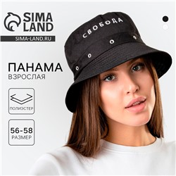 Панама «Свобода», чёрная