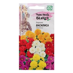 Семена цветов Георгина "Василиса", ц/п,  0,3 г