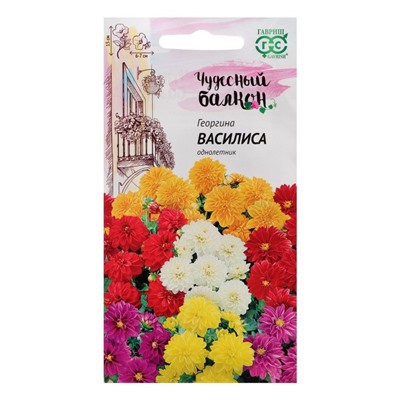 Семена цветов Георгина "Василиса", ц/п,  0,3 г