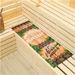 Коврик - лежак для бани и сауны с принтом «Хозяин Бани», 150×50 см, полиэфир 70%, шерсть 30%, «Банная забава»