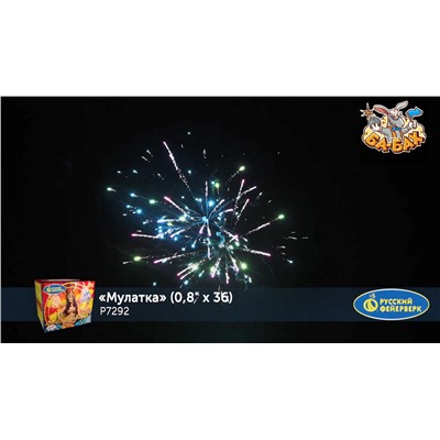 Фейерверк Р7292 Мулатка (0,8" х 36)