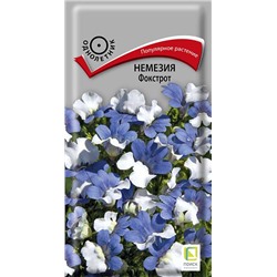 Немезия Фокстрот сине-белая (П)