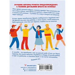 АСТ Александр Цыпкин, Александр Бессонов, Евгений ЧеширКо, Роберт Мамиконян, Жука Жукова, Артем Голиков "Женская дружба и другие вымышленные существа"