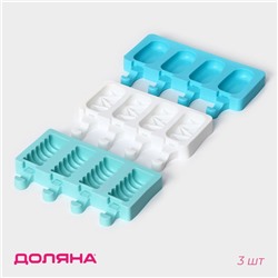 Набор форм для мороженого Доляна «Эскимо», 3 шт., силикон, 20×12 см