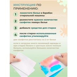 Салфетки ловушки для цвета Claremone 14*10 см,  100 шт