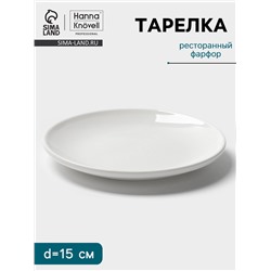 Тарелка Hanna Knövell, d=15 см, фарфор, белая