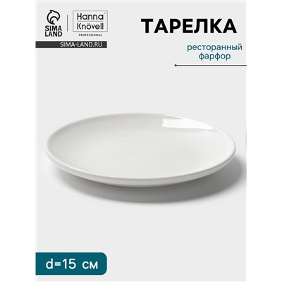 Тарелка Hanna Knövell, d=15 см, фарфор, белая