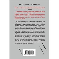 Эксмо Бернар Миньер "Круг"