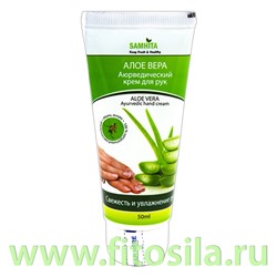 Самхита Аюрведический Крем для рук Алое вера 50 мл