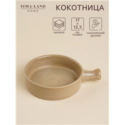 Кокотница фарфоровая SL Home «Песчаный бриз», 17×13,3 см, цвет бежевый