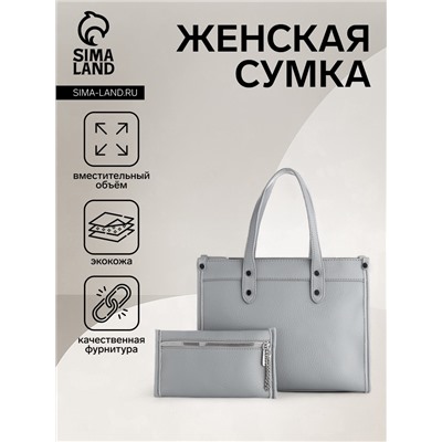 Сумка женская тоут TEXTURA на молнии, с кошельком, 30×10×24 см, серый