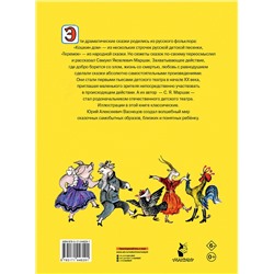 АСТ Маршак С.Я. "Кошкин дом. Рис. Васнецова Ю."