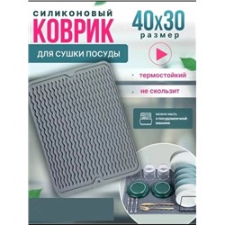 Коврик для сушки посуды #22817605