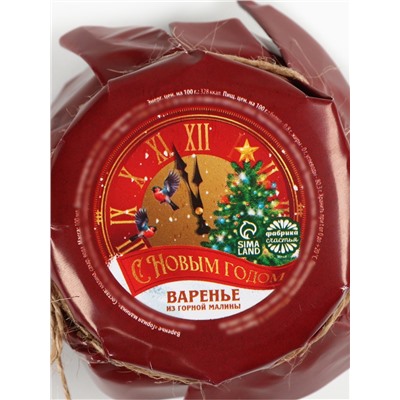 Варенье из горной малины «С новым годом», 100 мл.