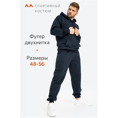 Мужской костюм из футера двухнитки Happyfox