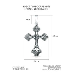 Крест православный из чернёного серебра - Спаси и сохрани 4,3 см 925 пробы 00-0019-3