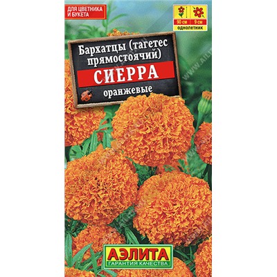 1310A Бархатцы Сиерра оранжевые 0,3 г