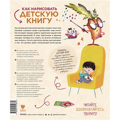 Эксмо Рут Хэммонд "Как нарисовать детскую книгу. Девять историй от известных иллюстраторов"