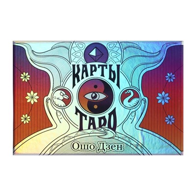 Таро «Ошо Дзен», 79 карт (6×11 см), в комплекте с благовониями, 16+