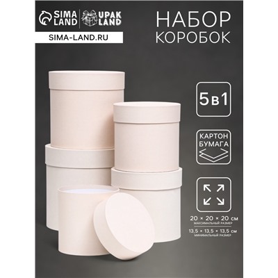 Набор шляпных подарочных коробок 5 в 1 «Ваниль однотонный», 20×20×20 ‒ 13.5×13.5×13.5 см