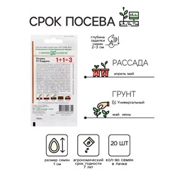 Семена Огурец «Кадриль F1», корнишон, серия 1+1, 20 шт.