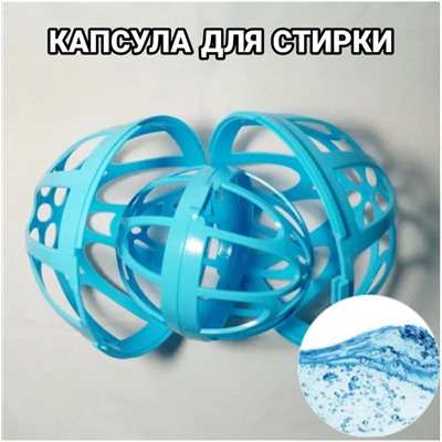 Капсула д/белья Капля Голубая