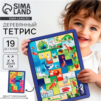 Двусторонний тетрис «‎Животные»‎, 19 деталей
