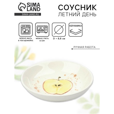 Соусник керамический «Летний день», 8.8 см, Dolce Ceramo