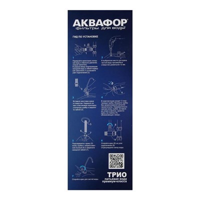 Система для фильтрации воды "Аквафор" Трио норма, РР5/В510-04/В510-02, умягчающий, 3-х ступенчатый, с краном, 1.5 л/мин