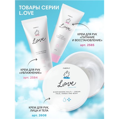 Крем для рук, лица и тела универсальный L.OVE