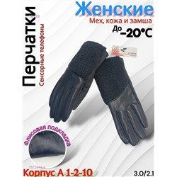 Перчатки сенсорные женские 1822444-4