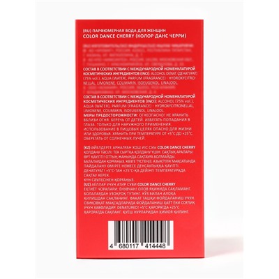 Парфюмерная вода женская Color Dance Cherry, 30 мл