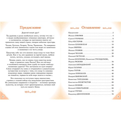 Эксмо Константин Шабалдин "Космонавты, прославившие Россию"