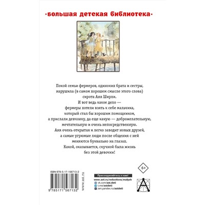 АСТ Монтгомери Люси Мод "Аня из Зелёных Мезонинов. Аня из Авонлеи"