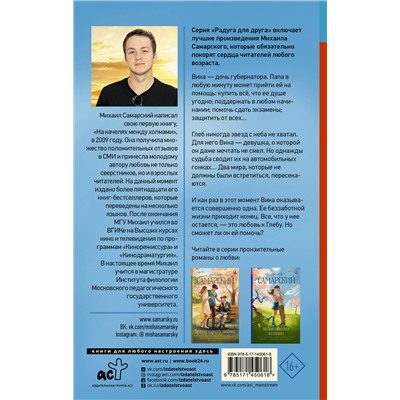 375386 АСТ Михаил Самарский "Спуститься с небес"