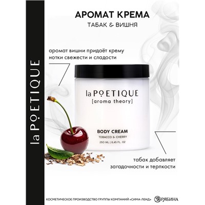 Крем для рук и тела парфюмированный, аромат табак и вишня, 250 мл, laPOETIQUE