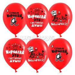 Шар (12''/30 см) Королева, Красный, пастель, 1 ст, 25 шт.