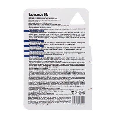 Средство от домашних насекомых-вредителей, флакон, 10 мл, JOY