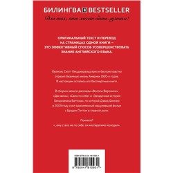 Эксмо Фрэнсис Скотт Фицджеральд "Загадочная история Бенджамина Баттона. The Curious Case of Benjamin Button"