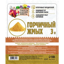 Горчичный жмых «Рецепты Дедушки Никиты», 3 л