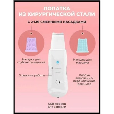 Ультразвуковой аппарат для чистка лица,белый