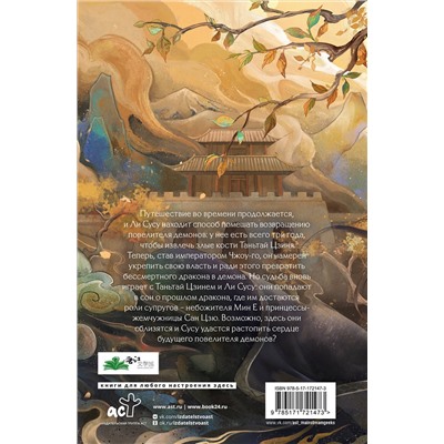 АСТ Тэнло Вэйчжи "Светлый пепел луны. Книга 2"