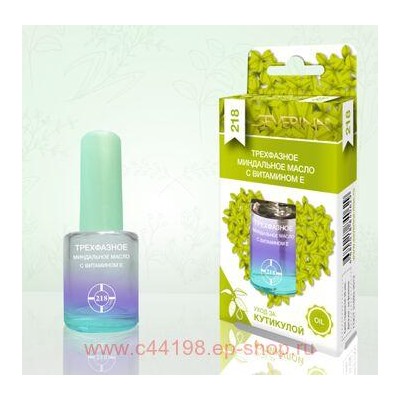 Severina-218 Трёхфазное миндальное Масло 11мл