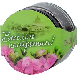 Dolche Vita. 8 марта. Элитный. Веселого настроения! 50 гр. стекл.банка