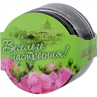Dolche Vita. 8 марта. Элитный. Веселого настроения! 50 гр. стекл.банка