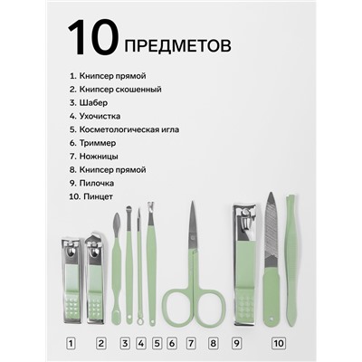 Набор маникюрный, 10 предметов, в футляре, бирюзовый